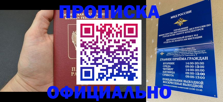 прописка для работы в Полевском